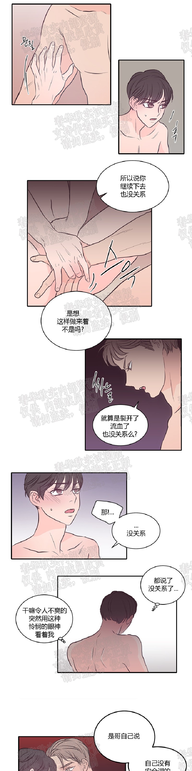 《房间1305》漫画最新章节第20话免费下拉式在线观看章节第【9】张图片