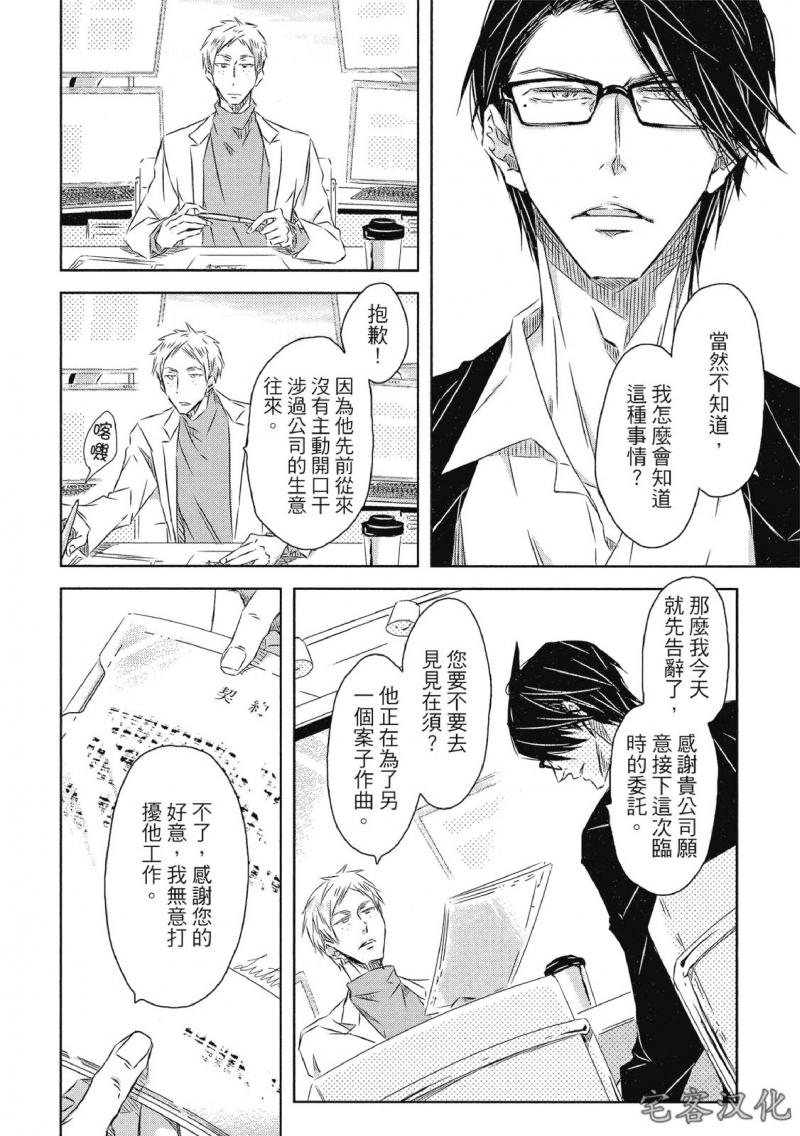 【我让最想被拥抱的男人给威胁了[腐漫]】漫画-（单行本07 第24话）章节漫画下拉式图片-6.jpg