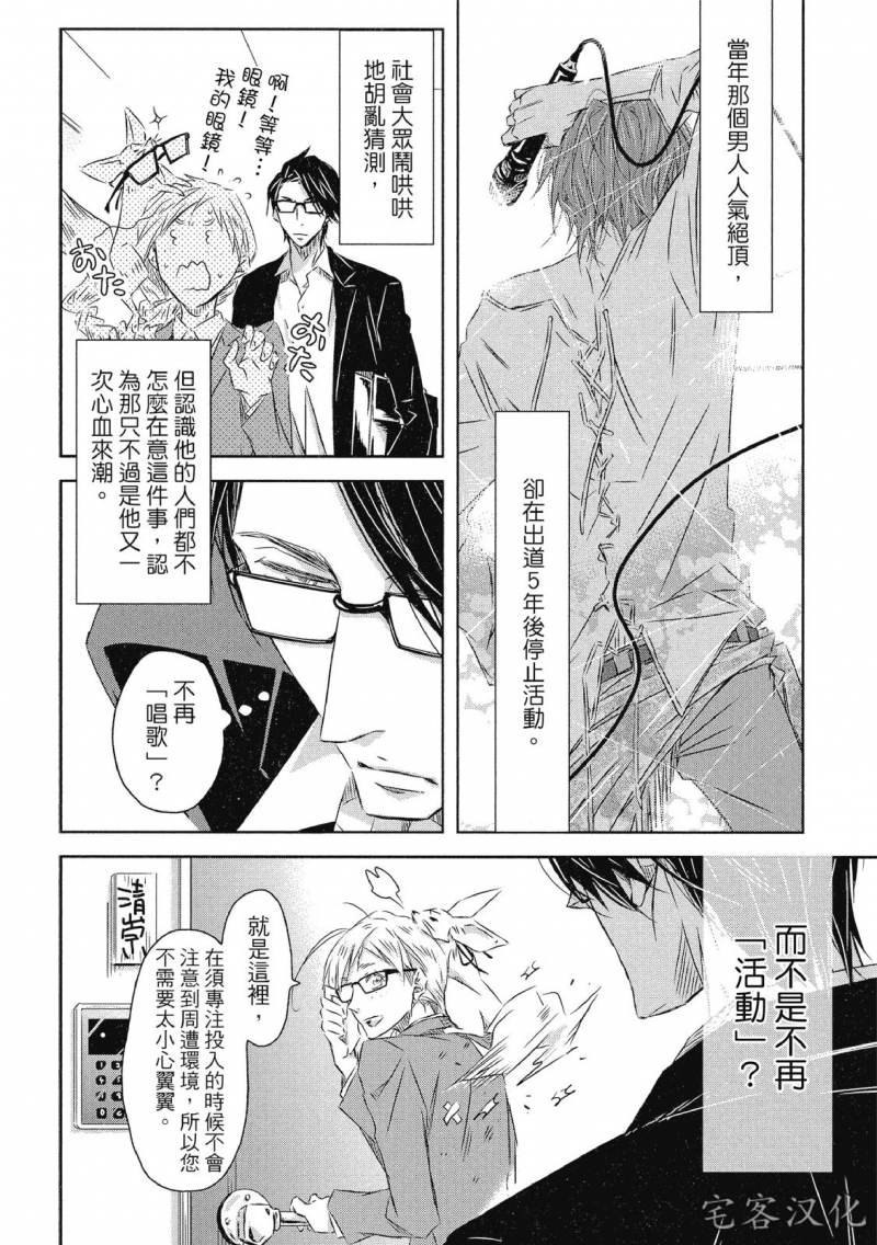 【我让最想被拥抱的男人给威胁了[腐漫]】漫画-（单行本07 第24话）章节漫画下拉式图片-8.jpg