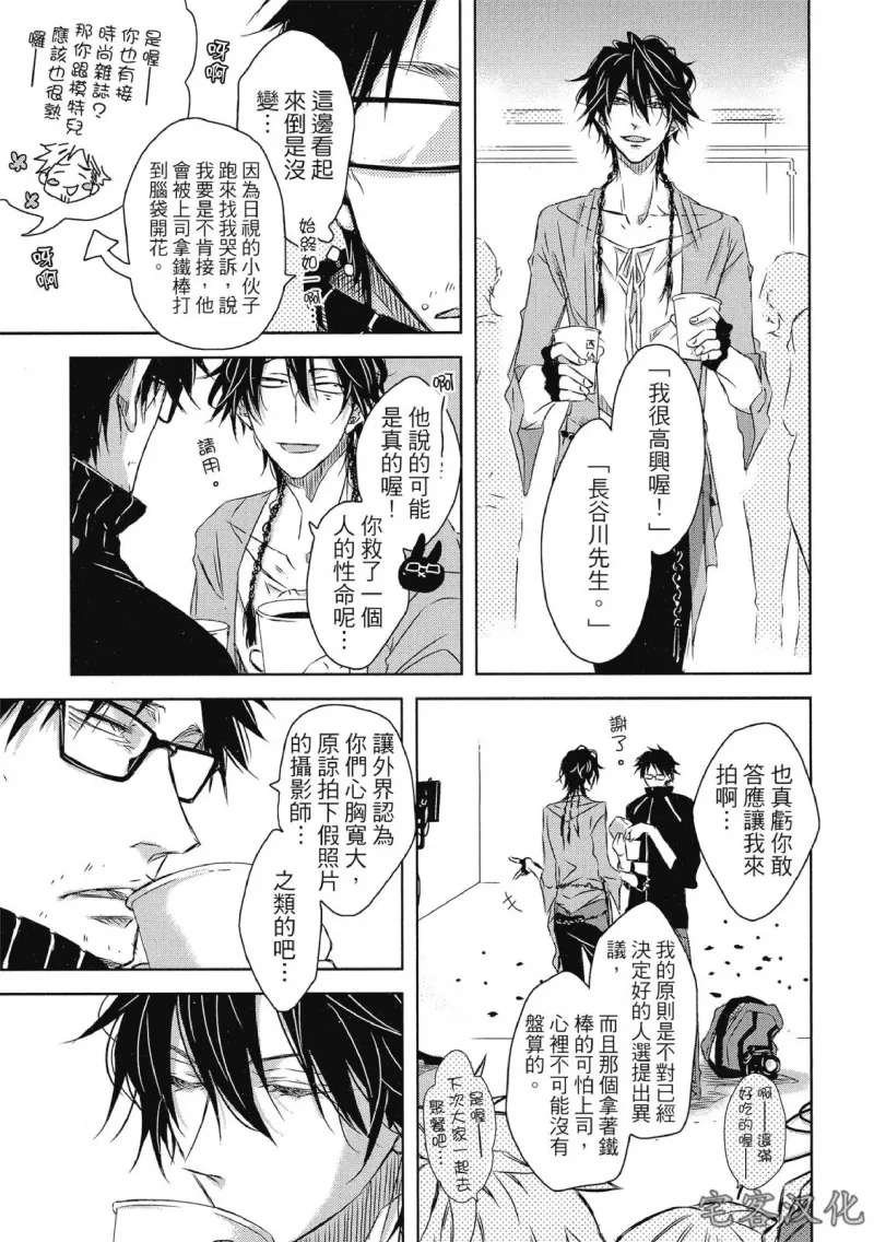 《我让最想被拥抱的男人给威胁了》漫画最新章节单行本07 第25话免费下拉式在线观看章节第【5】张图片