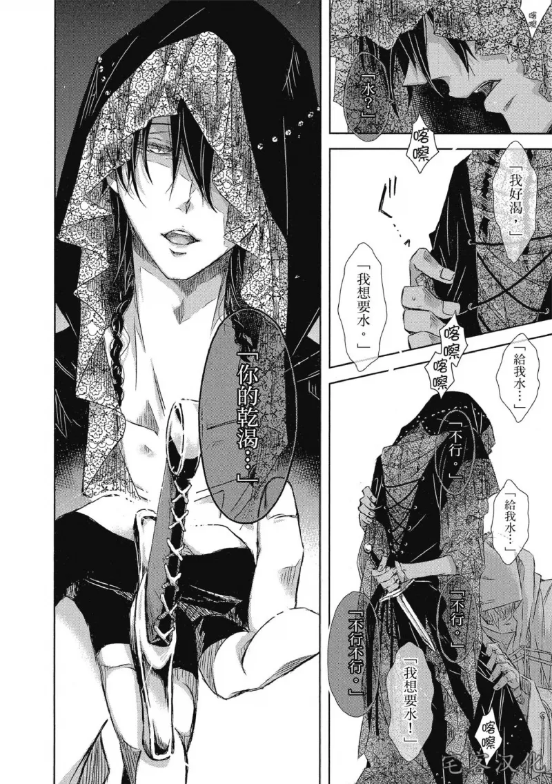 《我让最想被拥抱的男人给威胁了》漫画最新章节单行本07 第25话免费下拉式在线观看章节第【10】张图片