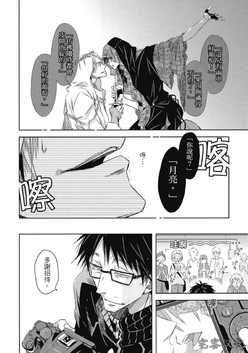 《我让最想被拥抱的男人给威胁了》漫画最新章节单行本07 第25话免费下拉式在线观看章节第【12】张图片