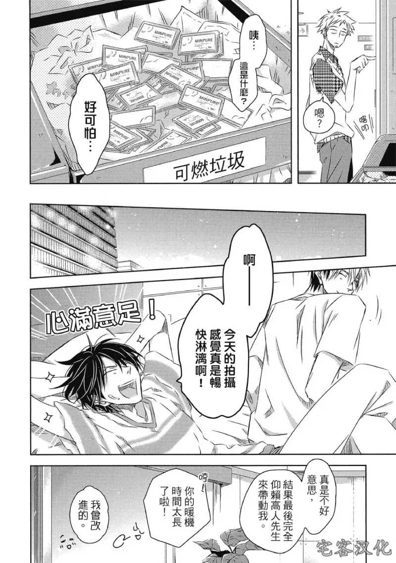 《我让最想被拥抱的男人给威胁了》漫画最新章节单行本07 第25话免费下拉式在线观看章节第【14】张图片