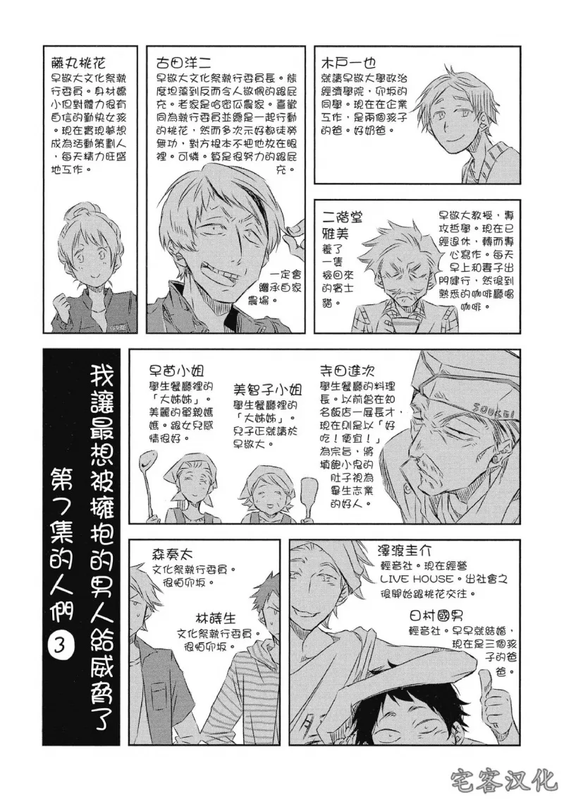 《我让最想被拥抱的男人给威胁了》漫画最新章节单行本07 第25话免费下拉式在线观看章节第【28】张图片