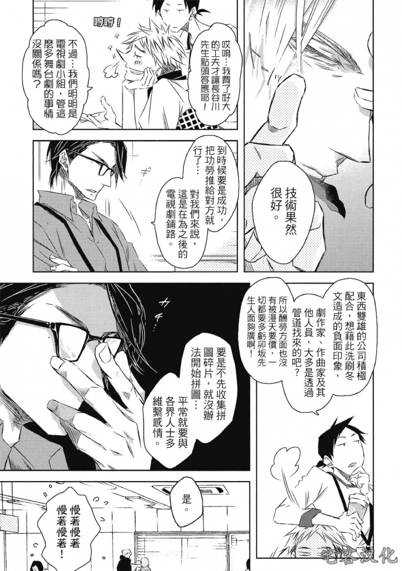 【我让最想被拥抱的男人给威胁了[腐漫]】漫画-（单行本07 第27话）章节漫画下拉式图片-3.jpg