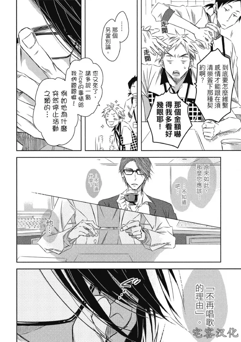 《我让最想被拥抱的男人给威胁了》漫画最新章节单行本07 第27话免费下拉式在线观看章节第【4】张图片