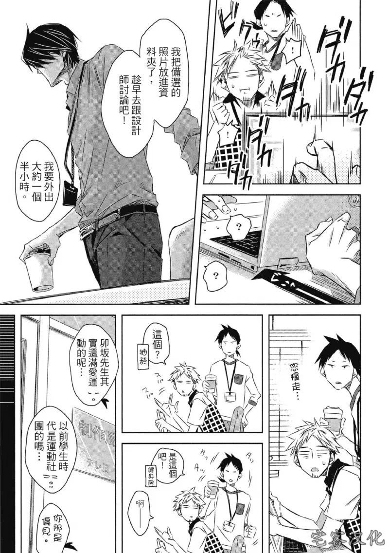 《我让最想被拥抱的男人给威胁了》漫画最新章节单行本07 第27话免费下拉式在线观看章节第【5】张图片