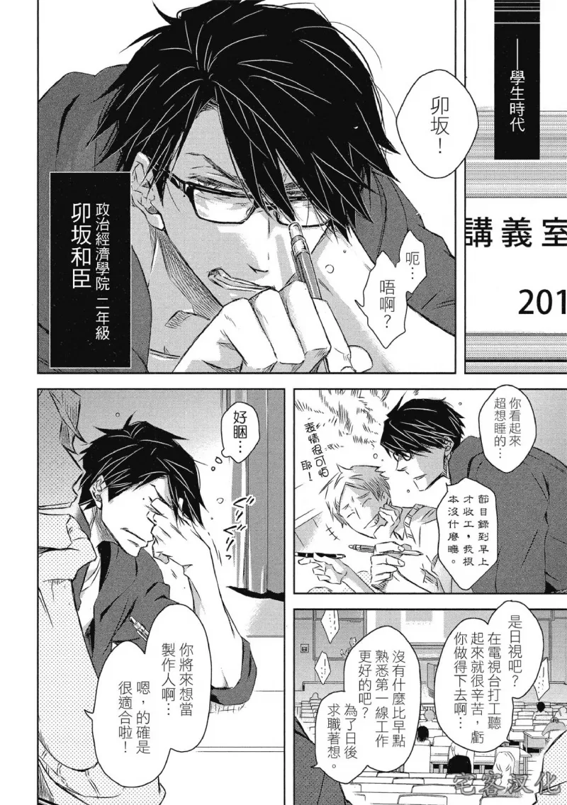 《我让最想被拥抱的男人给威胁了》漫画最新章节单行本07 第27话免费下拉式在线观看章节第【6】张图片