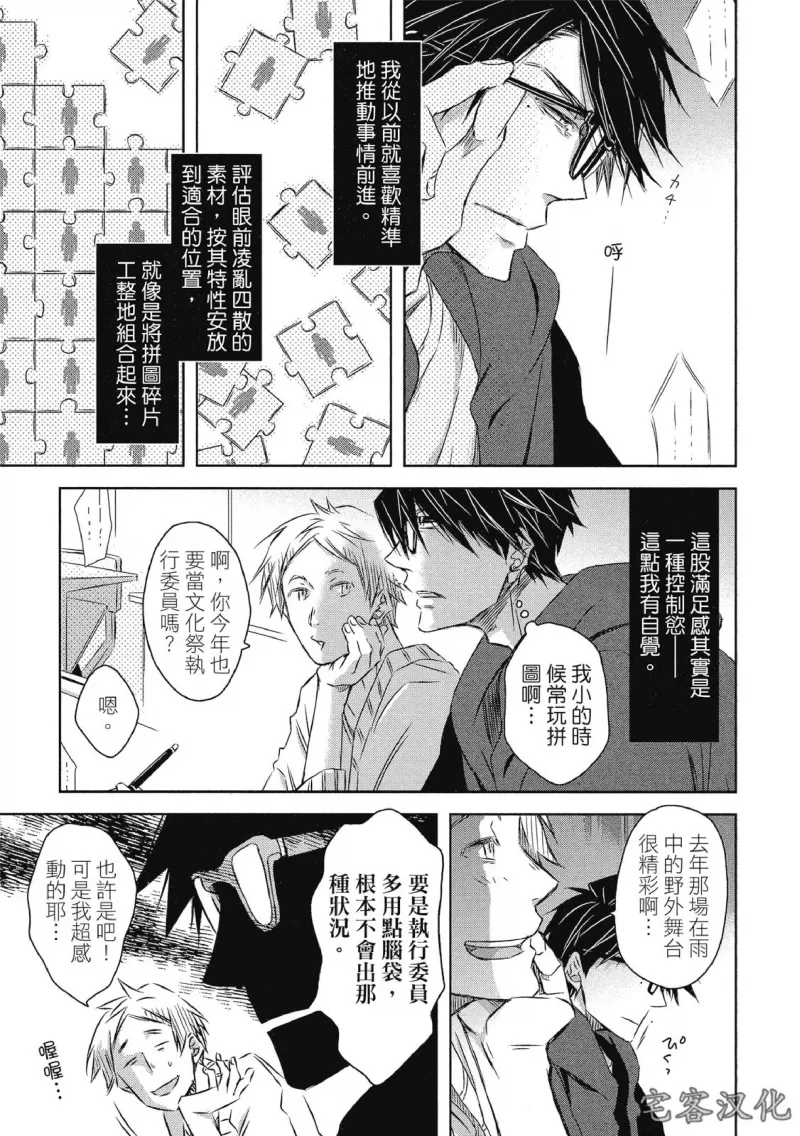 《我让最想被拥抱的男人给威胁了》漫画最新章节单行本07 第27话免费下拉式在线观看章节第【7】张图片