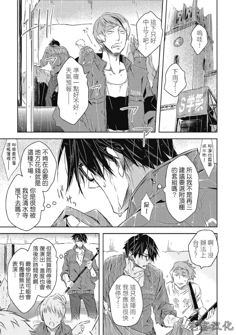 【我让最想被拥抱的男人给威胁了[腐漫]】漫画-（单行本07 第27话）章节漫画下拉式图片-11.jpg