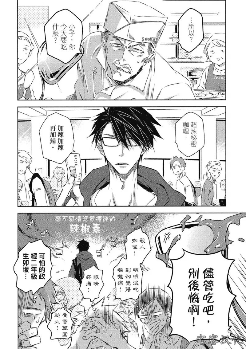 《我让最想被拥抱的男人给威胁了》漫画最新章节单行本07 第28话免费下拉式在线观看章节第【2】张图片