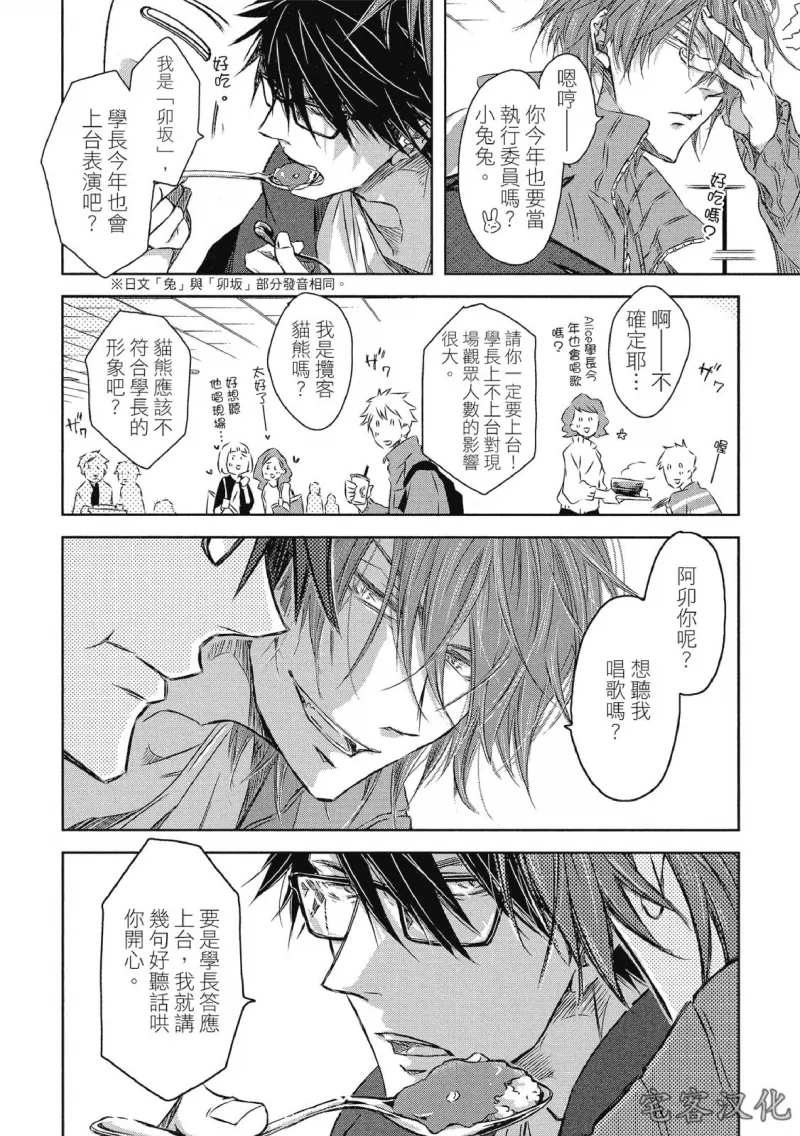 《我让最想被拥抱的男人给威胁了》漫画最新章节单行本07 第28话免费下拉式在线观看章节第【6】张图片