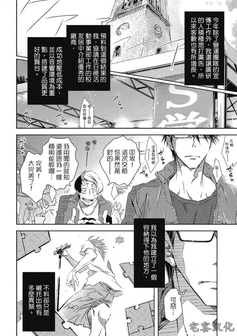 《我让最想被拥抱的男人给威胁了》漫画最新章节单行本07 第28话免费下拉式在线观看章节第【8】张图片