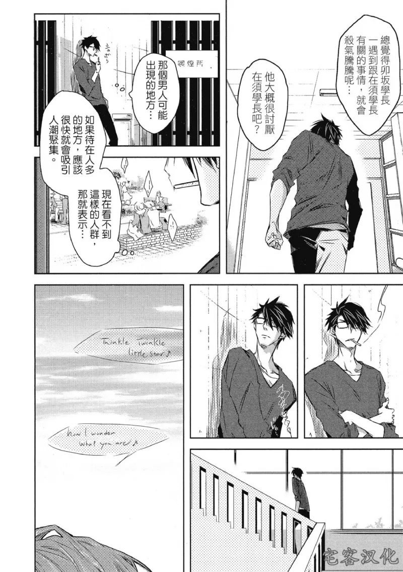 《我让最想被拥抱的男人给威胁了》漫画最新章节单行本07 第28话免费下拉式在线观看章节第【10】张图片