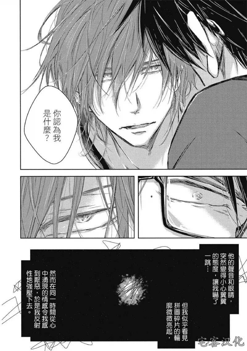 《我让最想被拥抱的男人给威胁了》漫画最新章节单行本07 第28话免费下拉式在线观看章节第【14】张图片