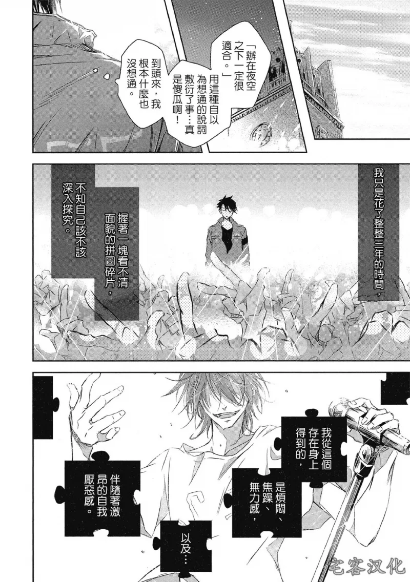 《我让最想被拥抱的男人给威胁了》漫画最新章节单行本07 第28话免费下拉式在线观看章节第【16】张图片