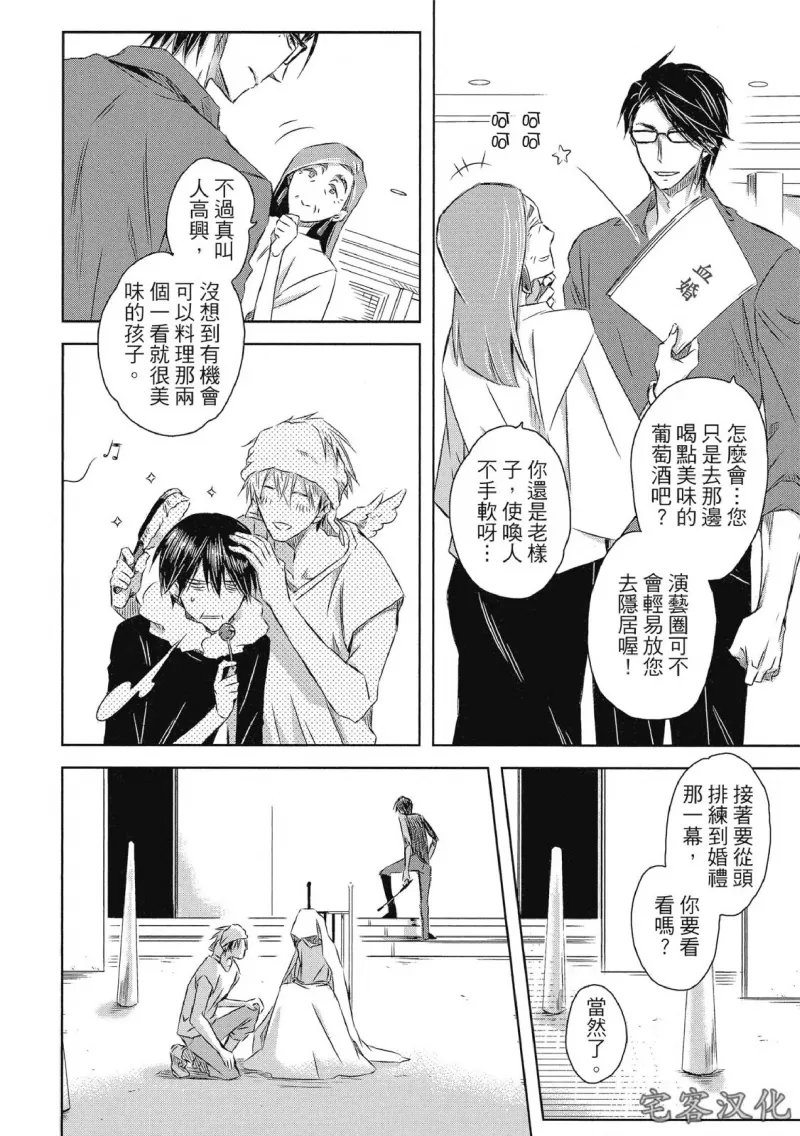 《我让最想被拥抱的男人给威胁了》漫画最新章节单行本07 第29话免费下拉式在线观看章节第【4】张图片