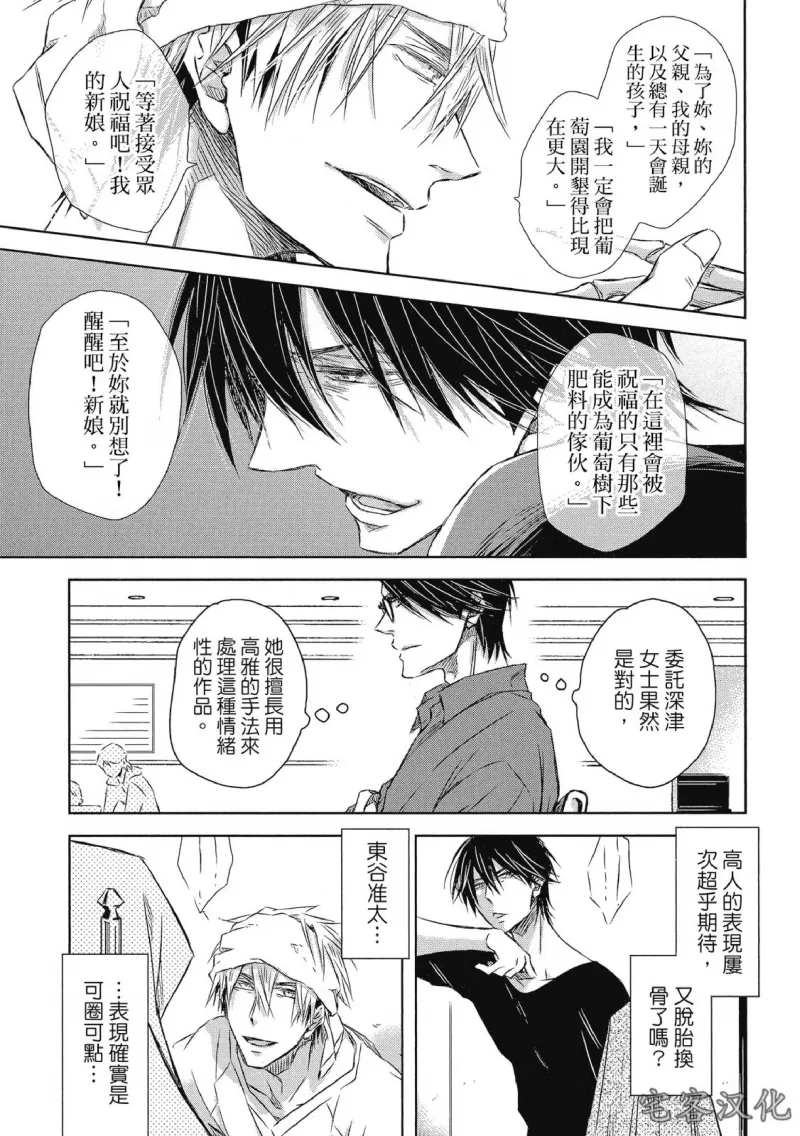 《我让最想被拥抱的男人给威胁了》漫画最新章节单行本07 第29话免费下拉式在线观看章节第【5】张图片