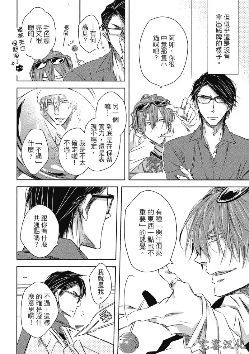 《我让最想被拥抱的男人给威胁了》漫画最新章节单行本07 第29话免费下拉式在线观看章节第【6】张图片