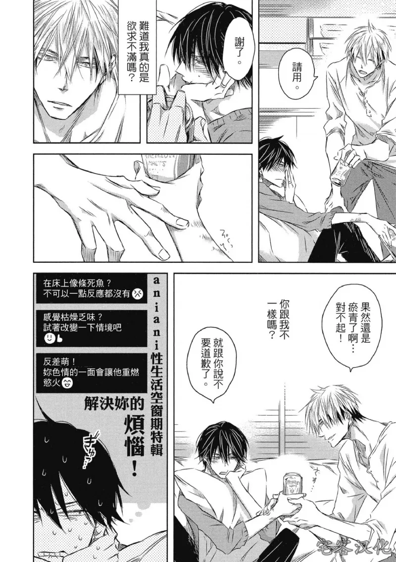 《我让最想被拥抱的男人给威胁了》漫画最新章节单行本07 第29话免费下拉式在线观看章节第【14】张图片