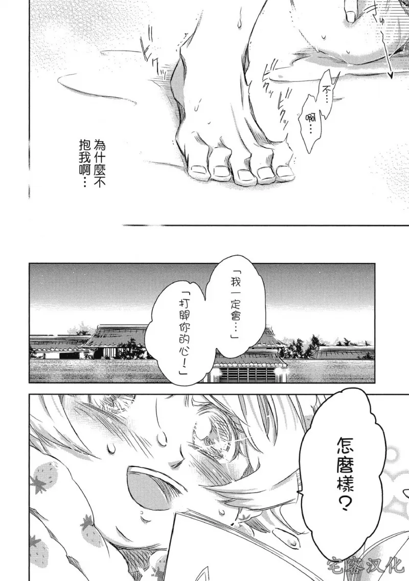 《我让最想被拥抱的男人给威胁了》漫画最新章节单行本07 第29话免费下拉式在线观看章节第【24】张图片