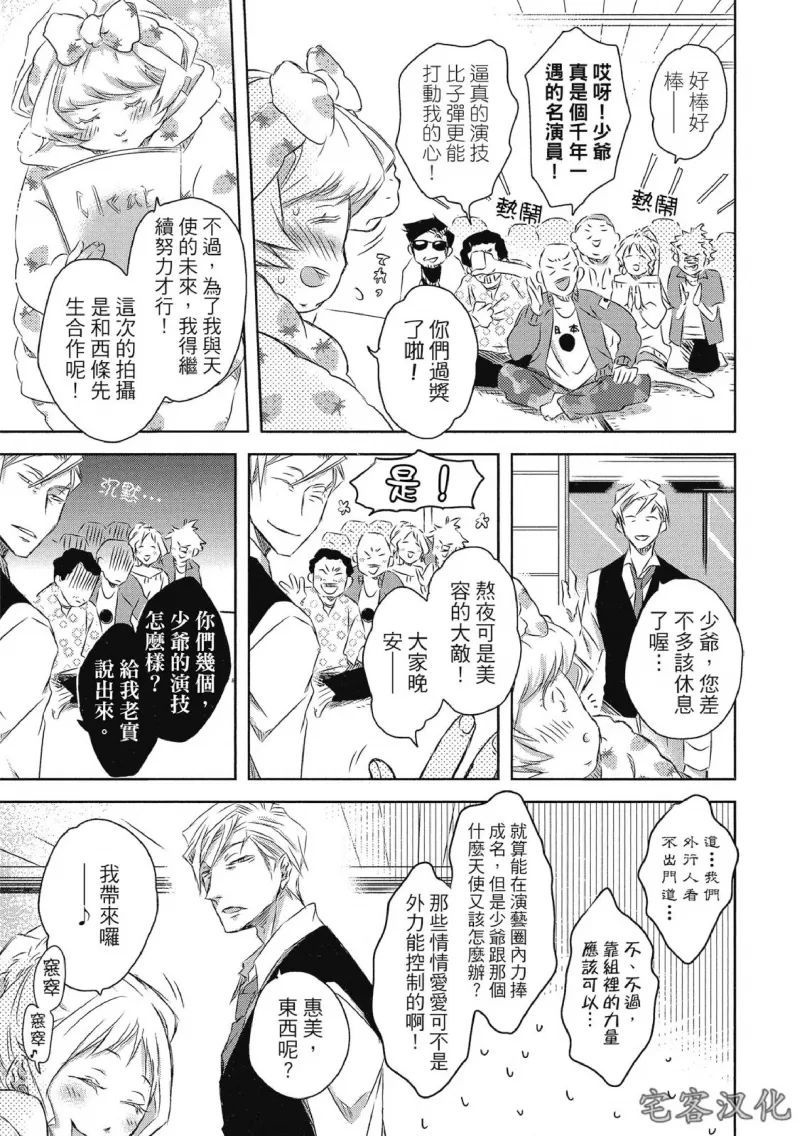 《我让最想被拥抱的男人给威胁了》漫画最新章节单行本07 第29话免费下拉式在线观看章节第【25】张图片