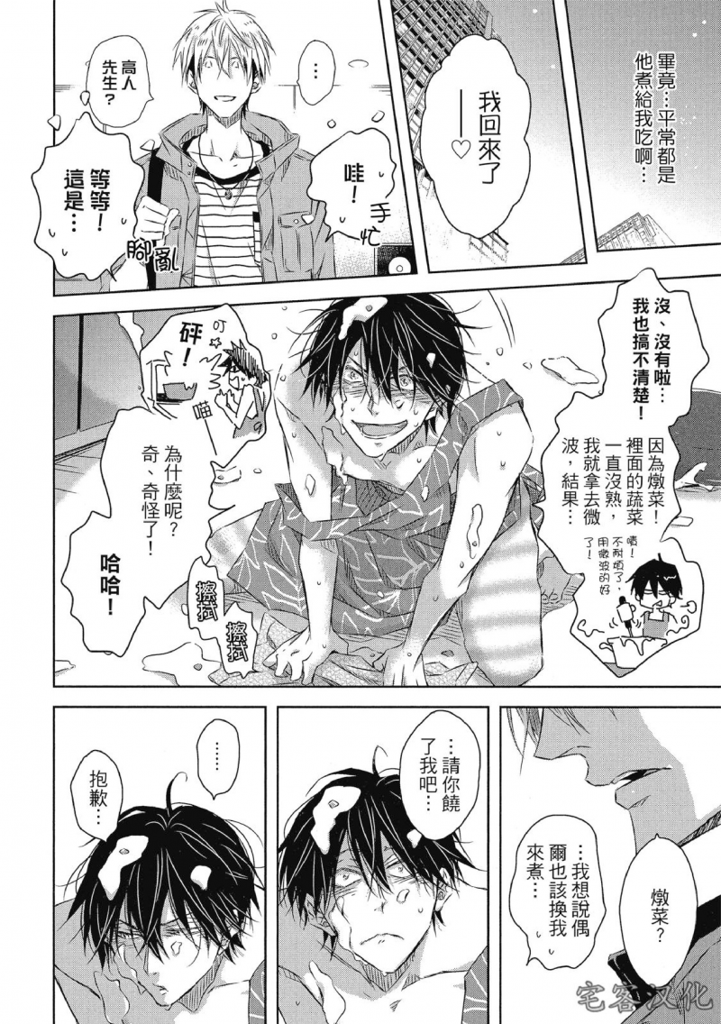 【我让最想被拥抱的男人给威胁了[腐漫]】漫画-（单行本07 番外+后记）章节漫画下拉式图片-2.jpg