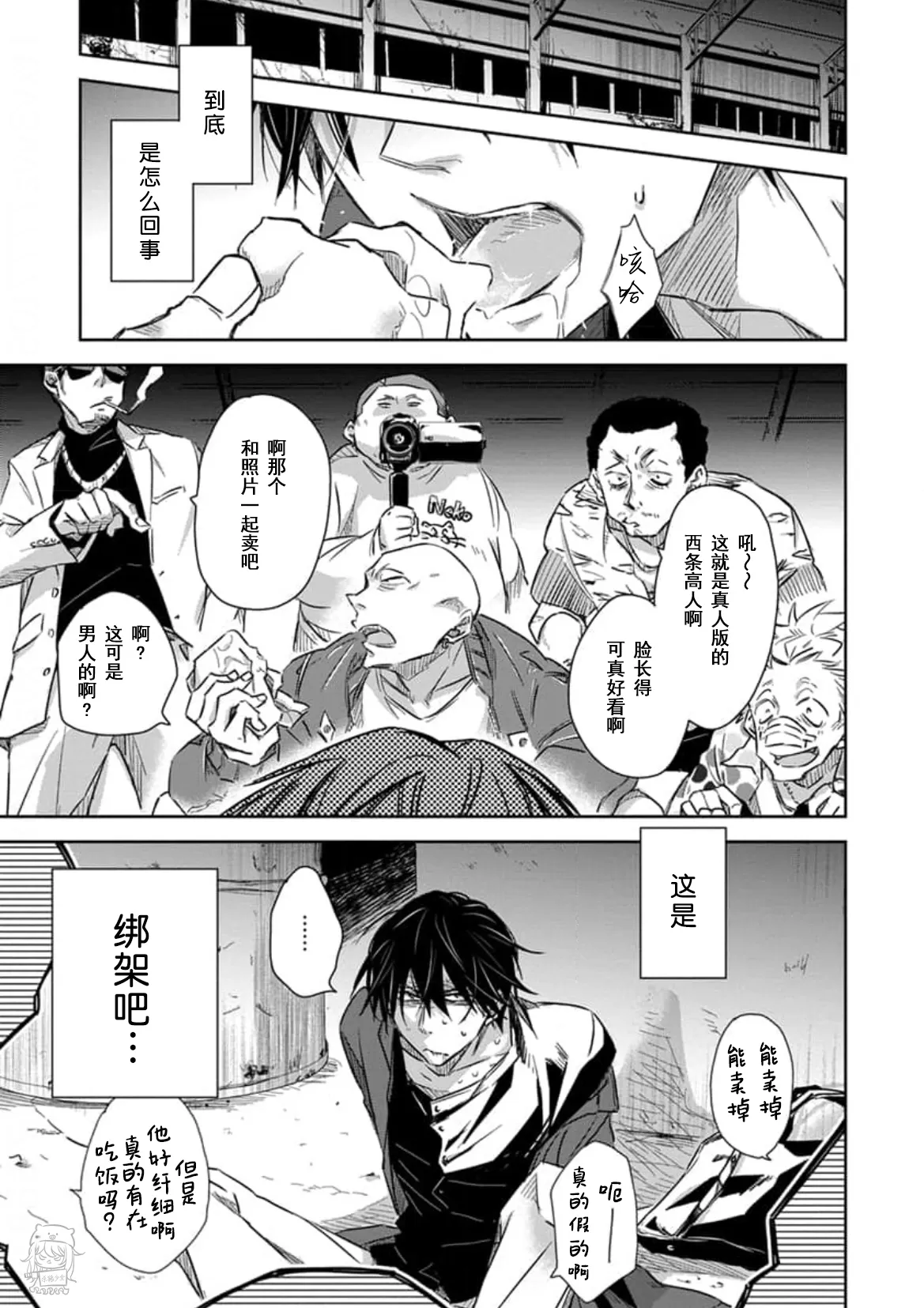 《我让最想被拥抱的男人给威胁了》漫画最新章节单行本08 第31话免费下拉式在线观看章节第【5】张图片