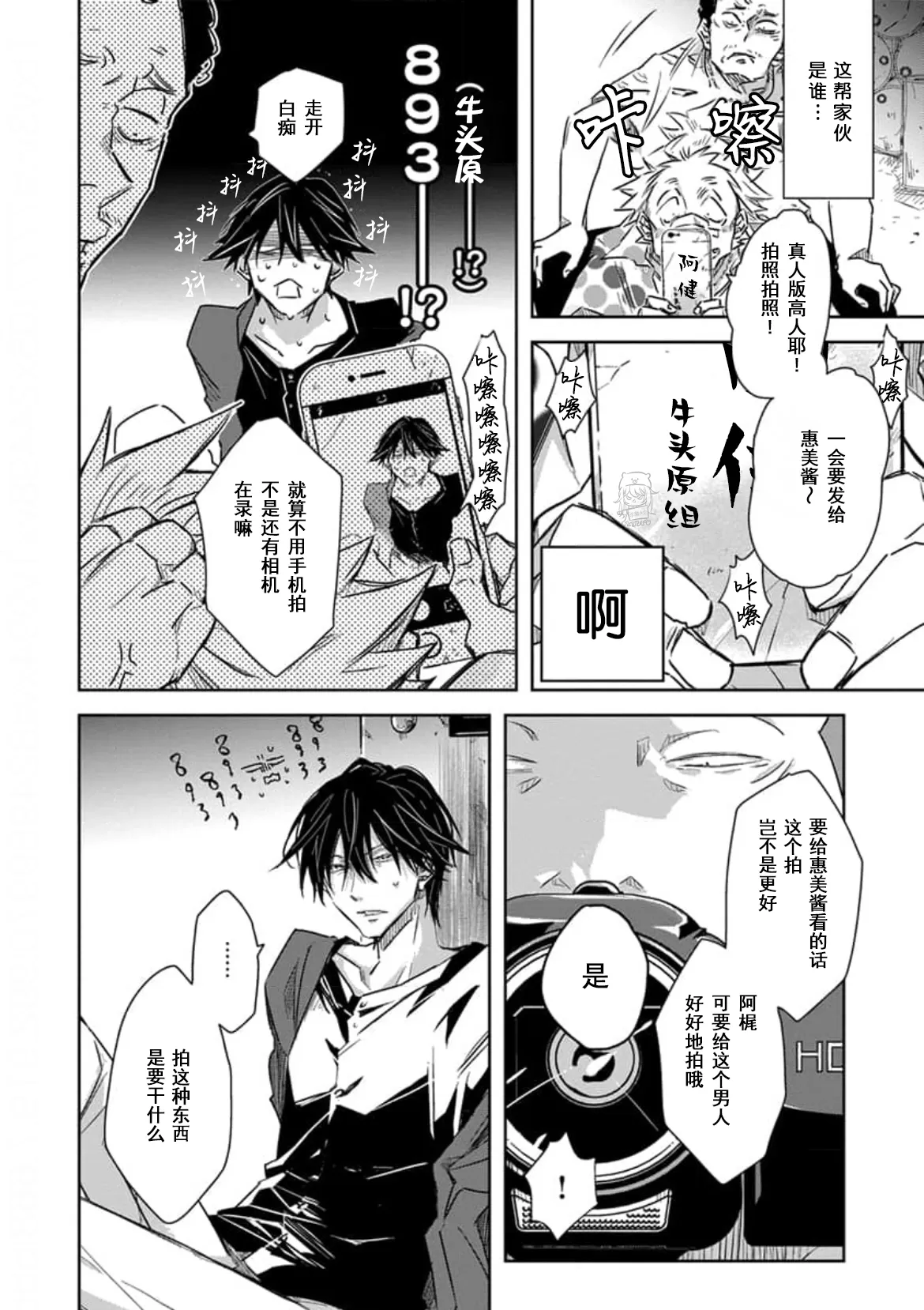 《我让最想被拥抱的男人给威胁了》漫画最新章节单行本08 第31话免费下拉式在线观看章节第【6】张图片