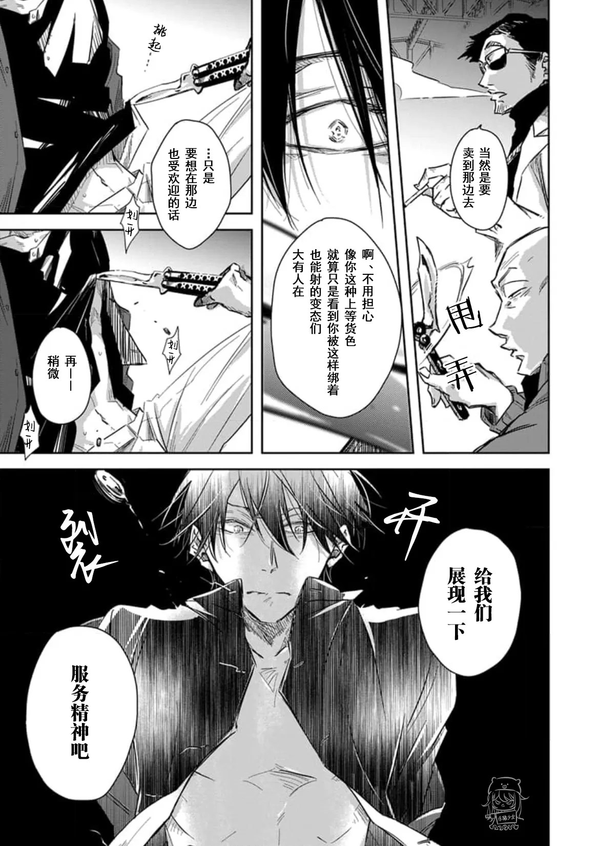 《我让最想被拥抱的男人给威胁了》漫画最新章节单行本08 第31话免费下拉式在线观看章节第【7】张图片