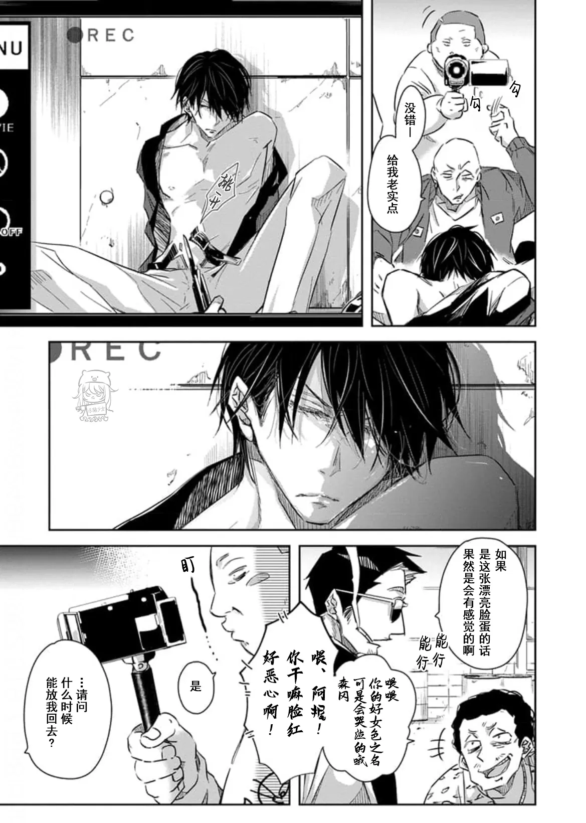 《我让最想被拥抱的男人给威胁了》漫画最新章节单行本08 第31话免费下拉式在线观看章节第【9】张图片