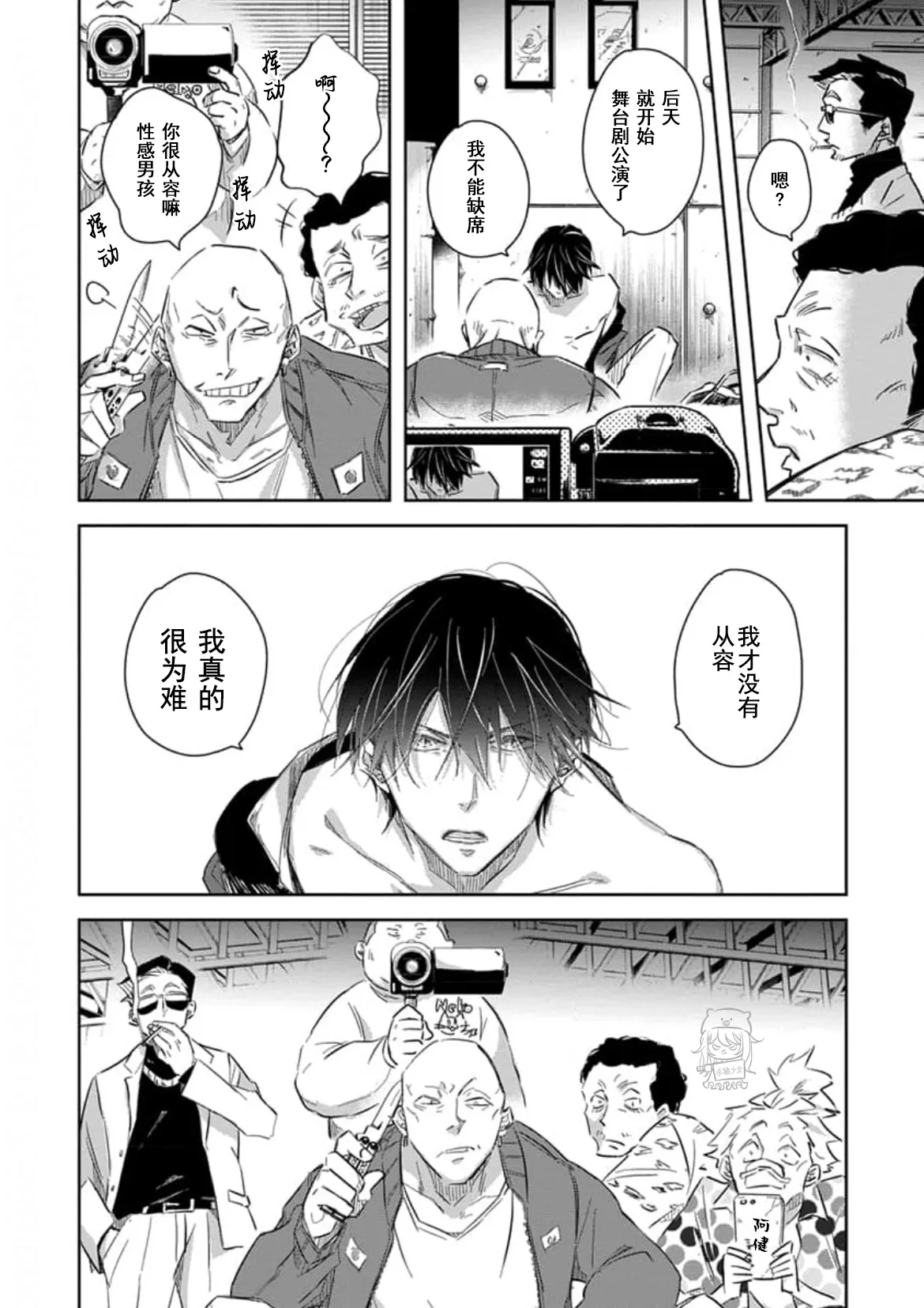 《我让最想被拥抱的男人给威胁了》漫画最新章节单行本08 第31话免费下拉式在线观看章节第【10】张图片