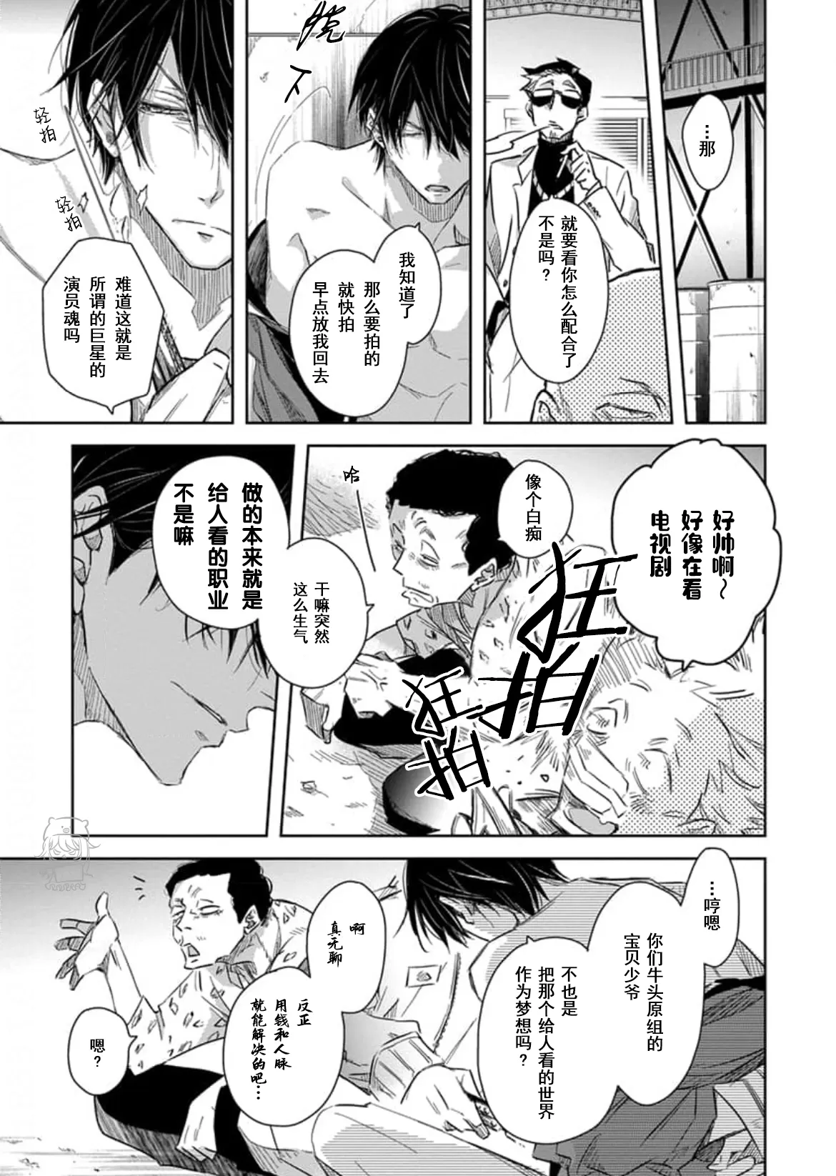 《我让最想被拥抱的男人给威胁了》漫画最新章节单行本08 第31话免费下拉式在线观看章节第【11】张图片