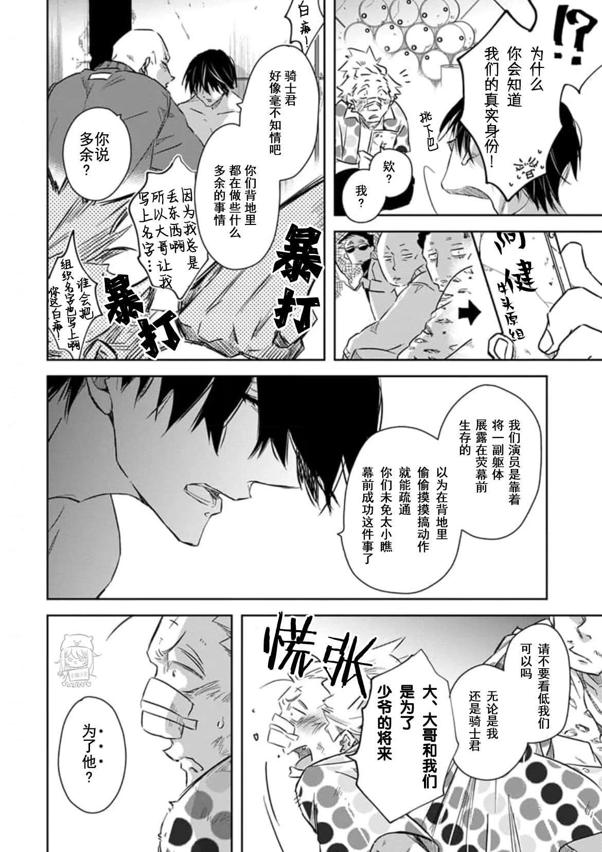 《我让最想被拥抱的男人给威胁了》漫画最新章节单行本08 第31话免费下拉式在线观看章节第【12】张图片