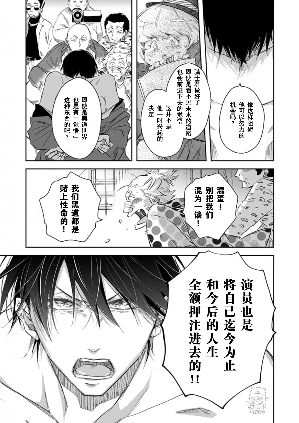 《我让最想被拥抱的男人给威胁了》漫画最新章节单行本08 第31话免费下拉式在线观看章节第【13】张图片