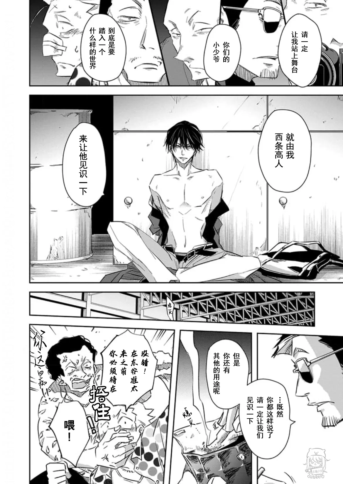 《我让最想被拥抱的男人给威胁了》漫画最新章节单行本08 第31话免费下拉式在线观看章节第【14】张图片