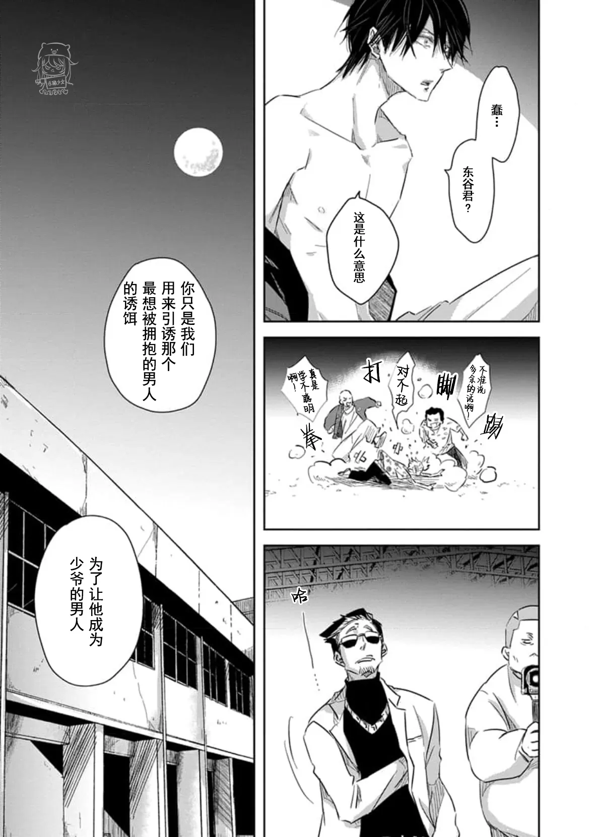 《我让最想被拥抱的男人给威胁了》漫画最新章节单行本08 第31话免费下拉式在线观看章节第【15】张图片