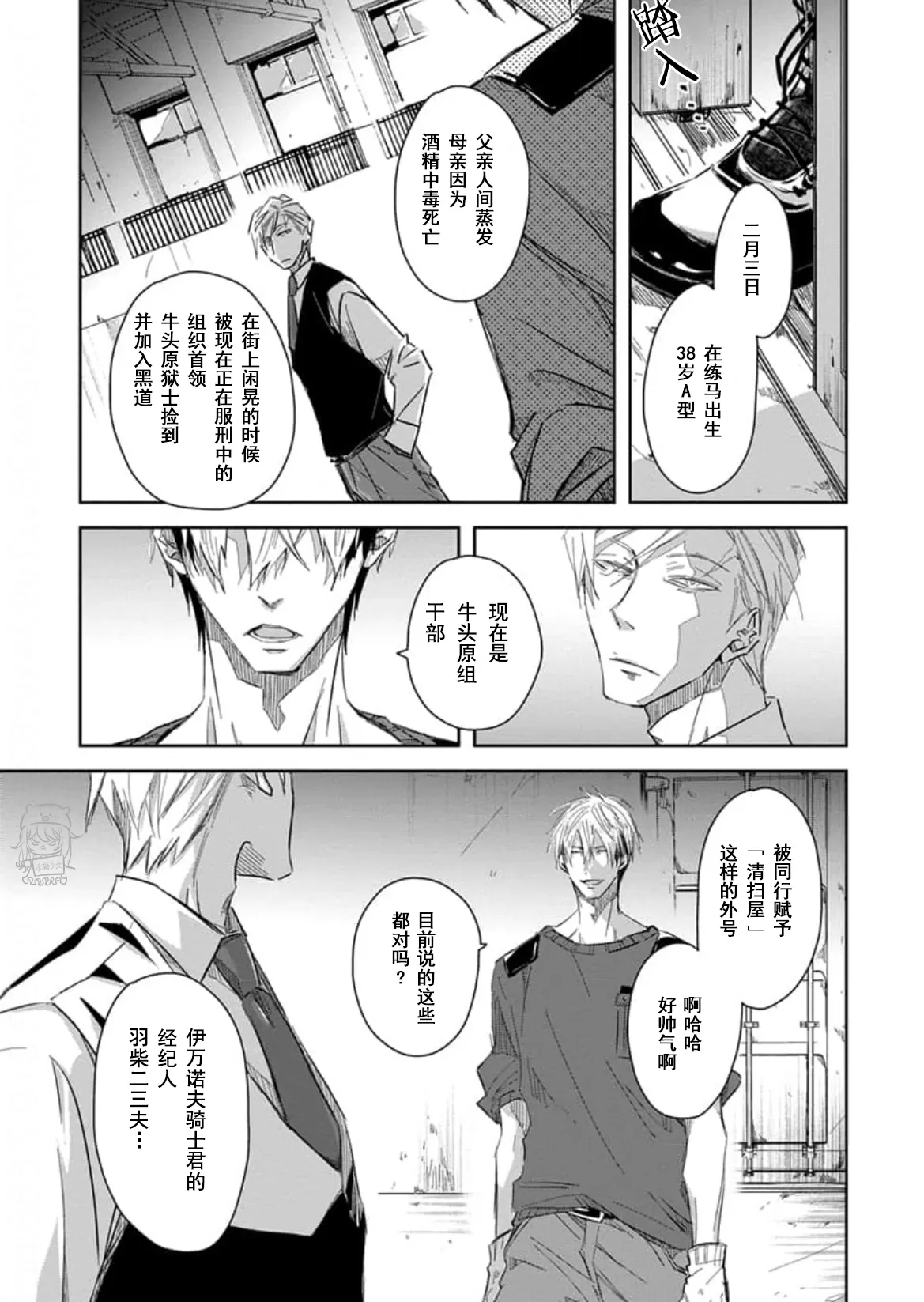 《我让最想被拥抱的男人给威胁了》漫画最新章节单行本08 第31话免费下拉式在线观看章节第【17】张图片