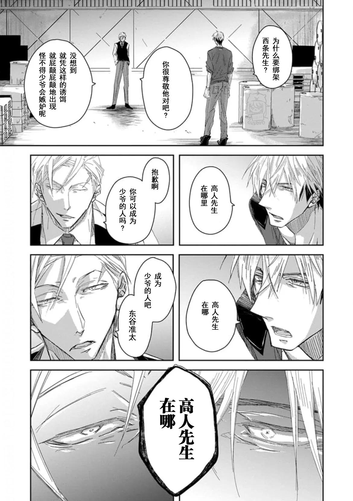 《我让最想被拥抱的男人给威胁了》漫画最新章节单行本08 第31话免费下拉式在线观看章节第【19】张图片