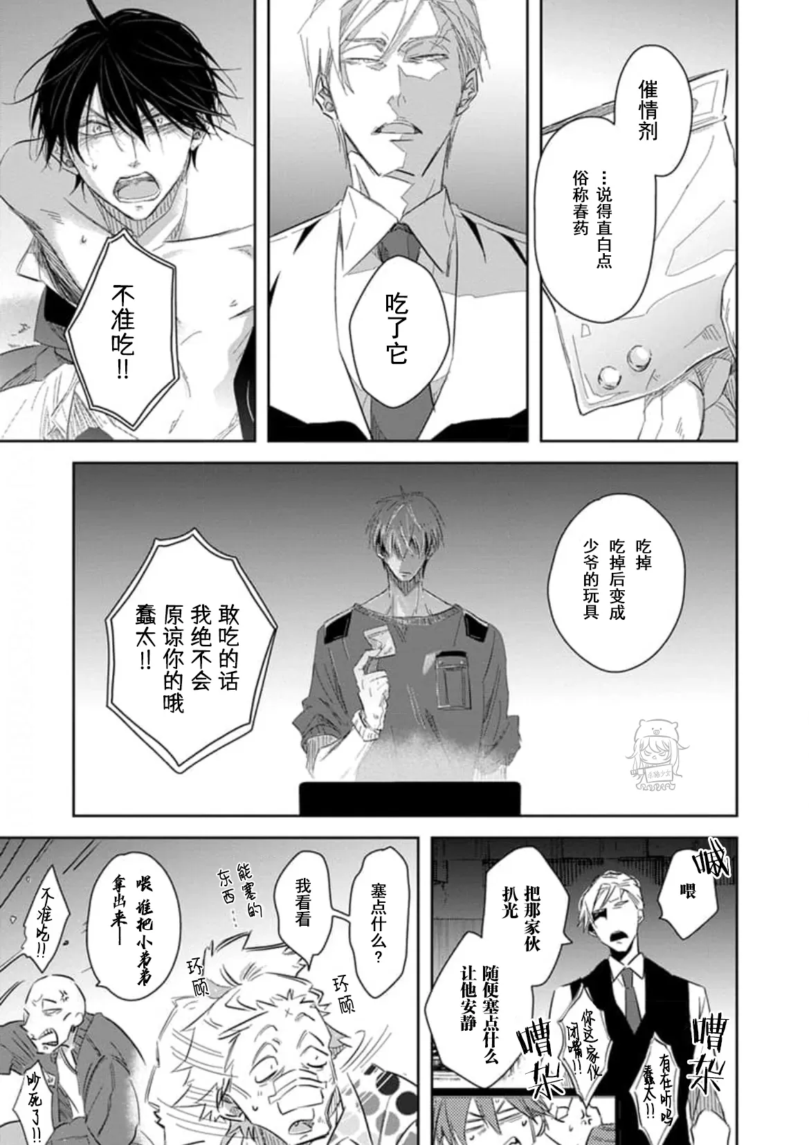 《我让最想被拥抱的男人给威胁了》漫画最新章节单行本08 第31话免费下拉式在线观看章节第【21】张图片