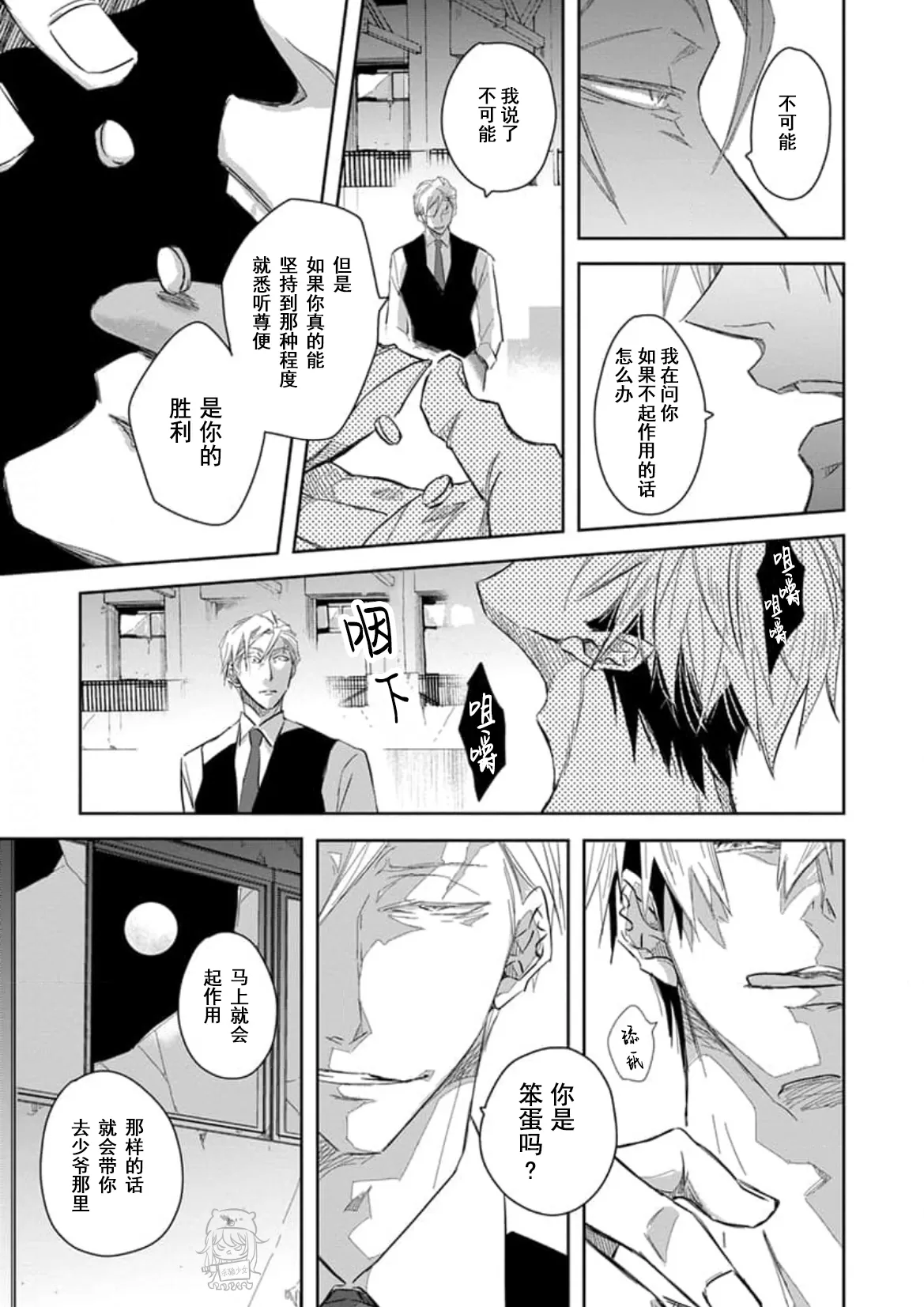 《我让最想被拥抱的男人给威胁了》漫画最新章节单行本08 第31话免费下拉式在线观看章节第【23】张图片