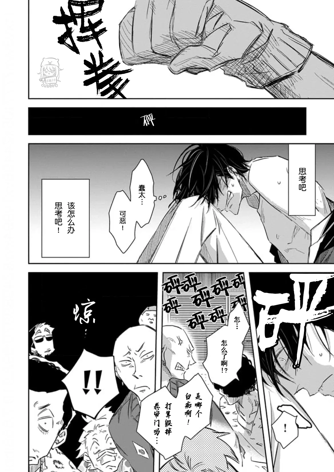 《我让最想被拥抱的男人给威胁了》漫画最新章节单行本08 第31话免费下拉式在线观看章节第【26】张图片