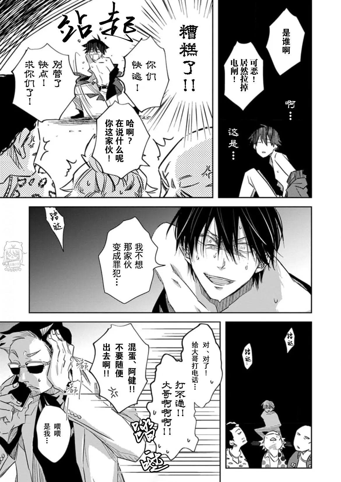 《我让最想被拥抱的男人给威胁了》漫画最新章节单行本08 第31话免费下拉式在线观看章节第【27】张图片