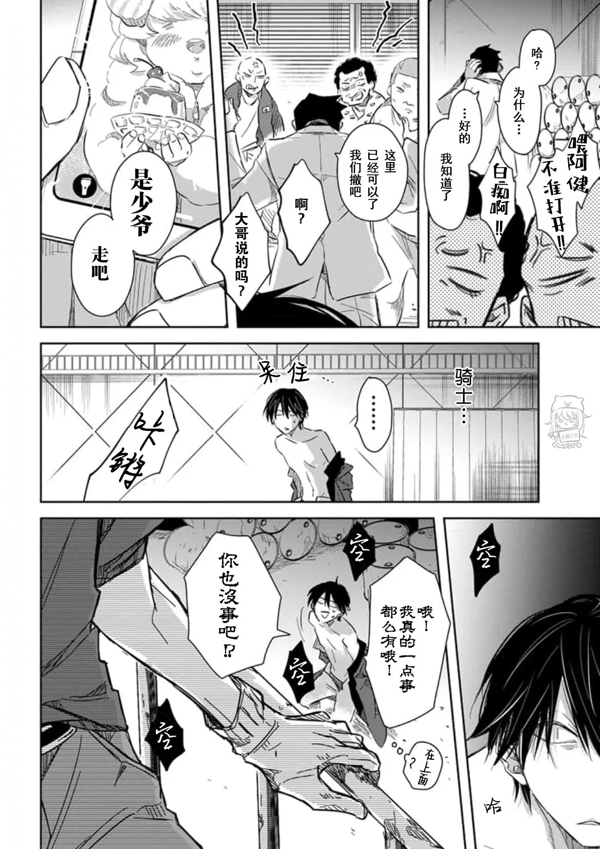 《我让最想被拥抱的男人给威胁了》漫画最新章节单行本08 第31话免费下拉式在线观看章节第【28】张图片