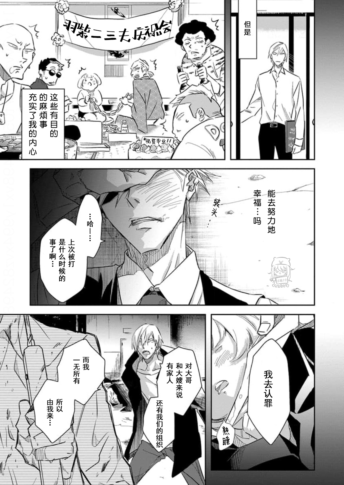 【我让最想被拥抱的男人给威胁了[腐漫]】漫画-（单行本08 第32话）章节漫画下拉式图片-5.jpg