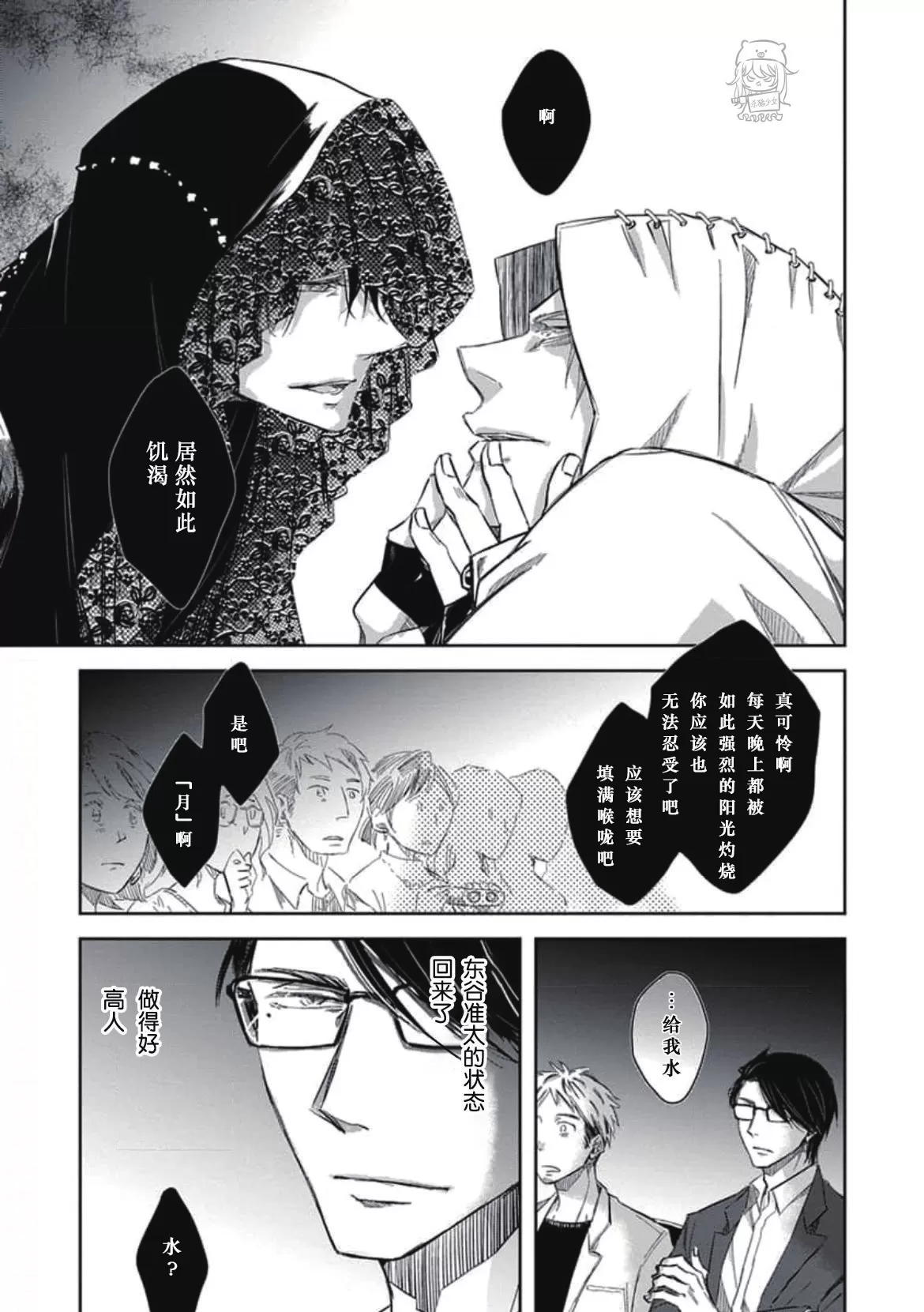 《我让最想被拥抱的男人给威胁了》漫画最新章节单行本08 第33话免费下拉式在线观看章节第【9】张图片