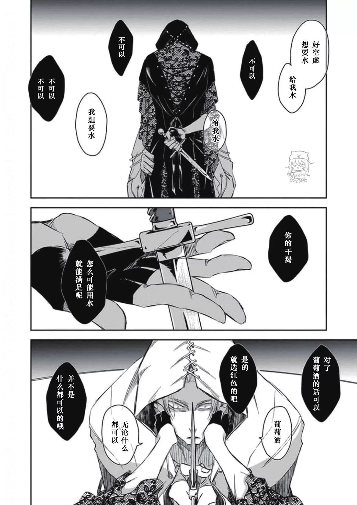 《我让最想被拥抱的男人给威胁了》漫画最新章节单行本08 第33话免费下拉式在线观看章节第【10】张图片