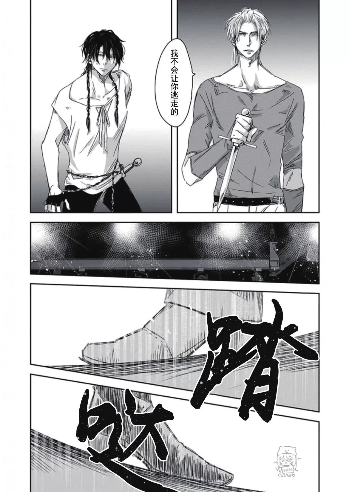 《我让最想被拥抱的男人给威胁了》漫画最新章节单行本08 第33话免费下拉式在线观看章节第【34】张图片