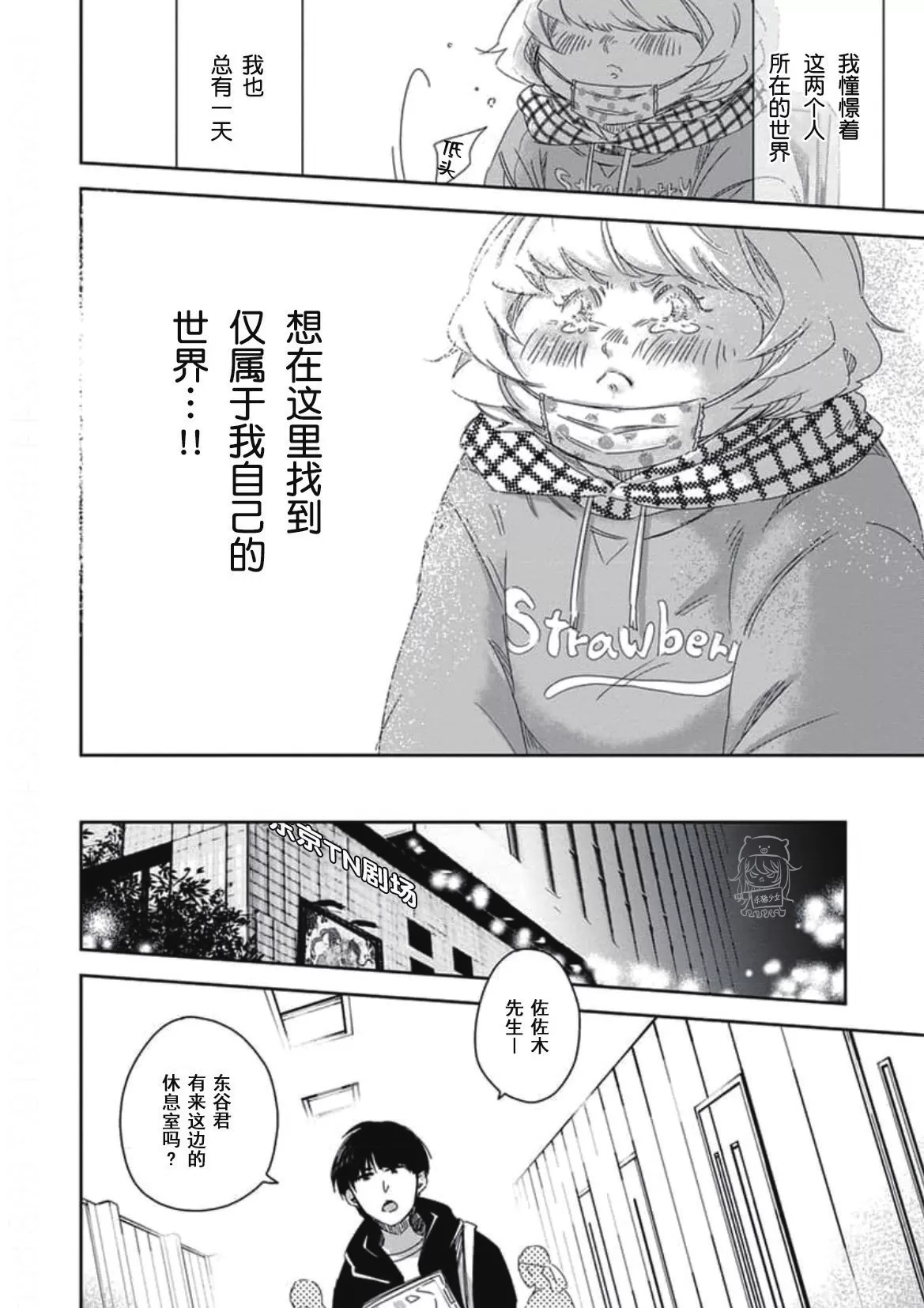 《我让最想被拥抱的男人给威胁了》漫画最新章节单行本08 第33话免费下拉式在线观看章节第【48】张图片