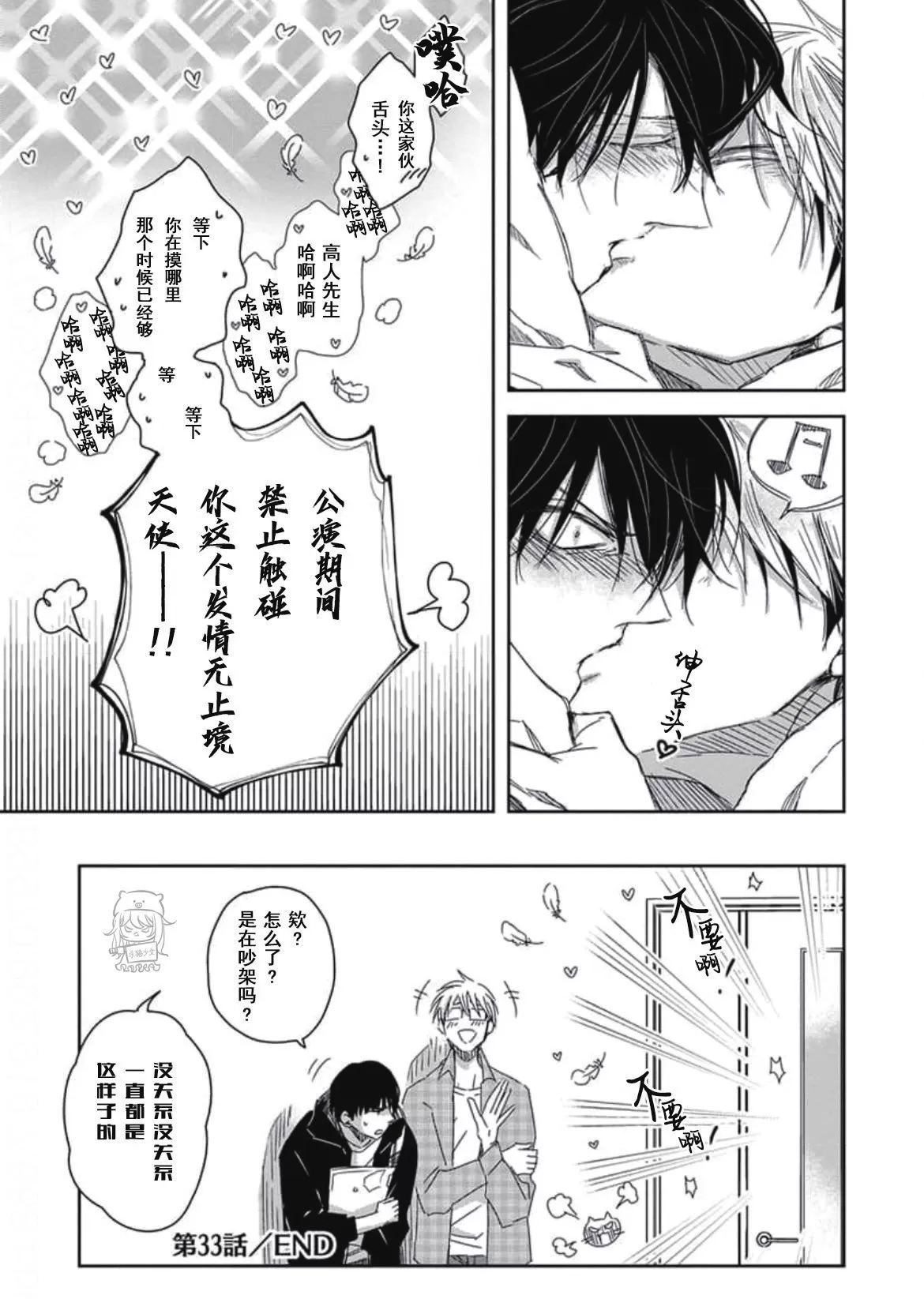 《我让最想被拥抱的男人给威胁了》漫画最新章节单行本08 第33话免费下拉式在线观看章节第【53】张图片